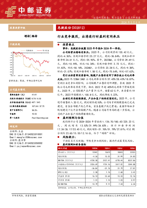 行业竞争激烈，出清进行时盈利有所承压