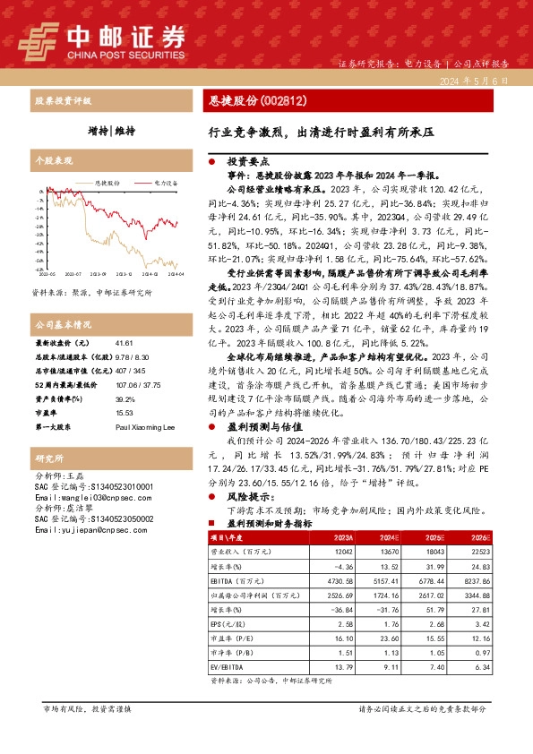 行业竞争激烈，出清进行时盈利有所承压