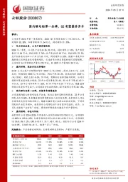 国内绿电铝第一品牌，Q2有望量价齐升