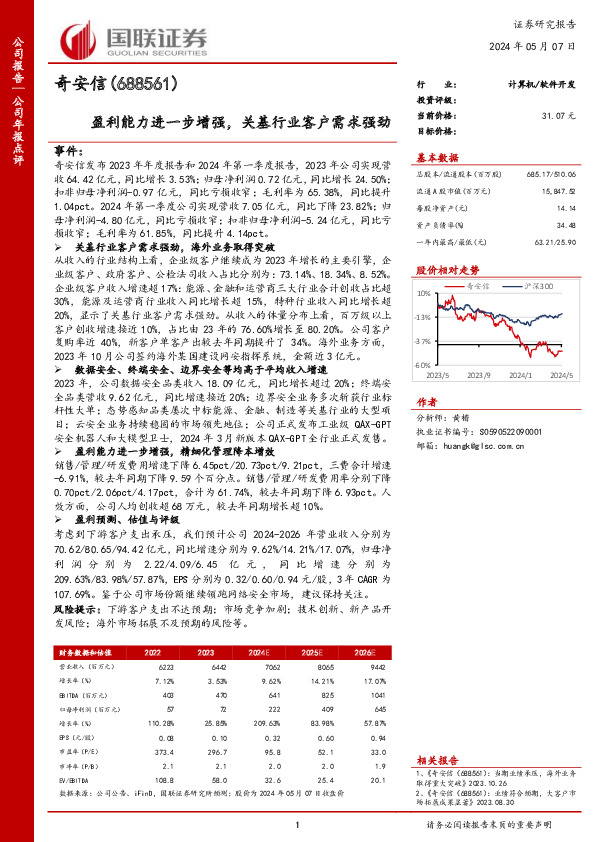 盈利能力进一步增强，关基行业客户需求强劲