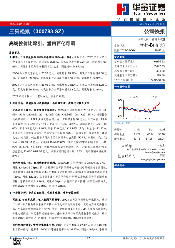 高端性价比牵引，重回百亿可期