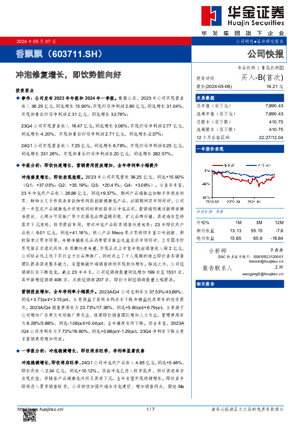 冲泡修复增长，即饮势能向好