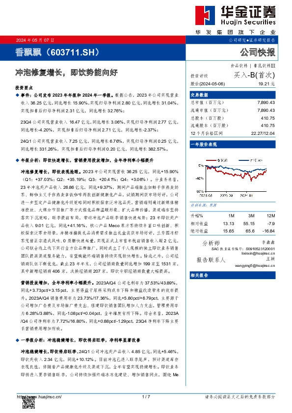 冲泡修复增长，即饮势能向好