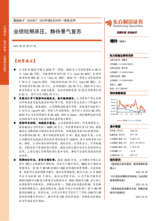 2023年报&2024年一季报点评：业绩短期承压，静待景气复苏