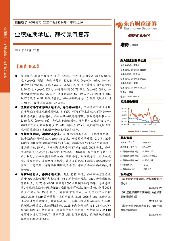 2023年报&2024年一季报点评：业绩短期承压，静待景气复苏