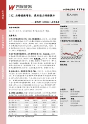 点评报告：23Q1业绩稳健增长，盈利能力持续提升