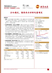 2023年年报点评:分红稳定,期待来水好转电量增发