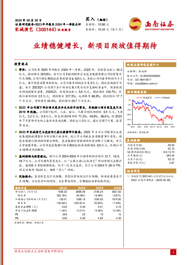 业绩稳健增长，新项目爬坡值得期待