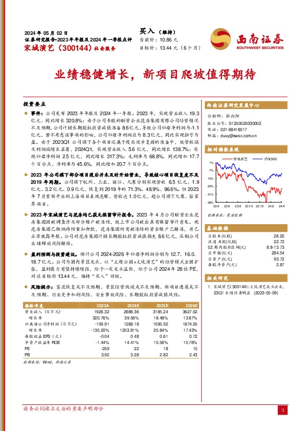 业绩稳健增长，新项目爬坡值得期待