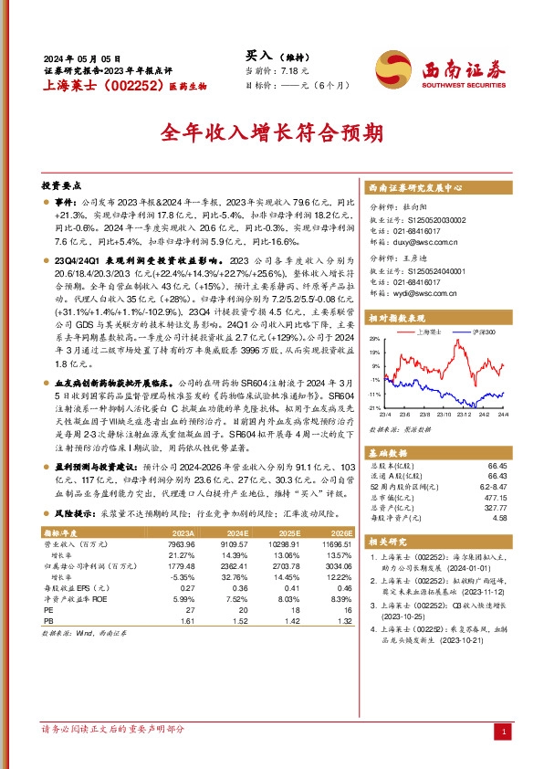2023年年报点评：全年收入增长符合预期