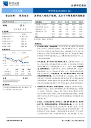 淡季收入略低于预期，成本下行带来利润超预期