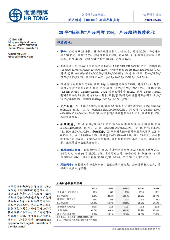 公司年报点评：23年“轻松控”产品同增70%，产品结构持续优化
