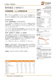 经营稳健修复，24q1利润端明显改善