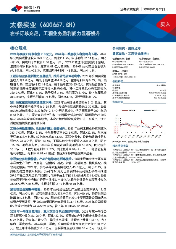 在手订单充足，工程业务盈利能力显著提升