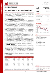 景气低迷致业绩承压,高毛利业务模式加速推广