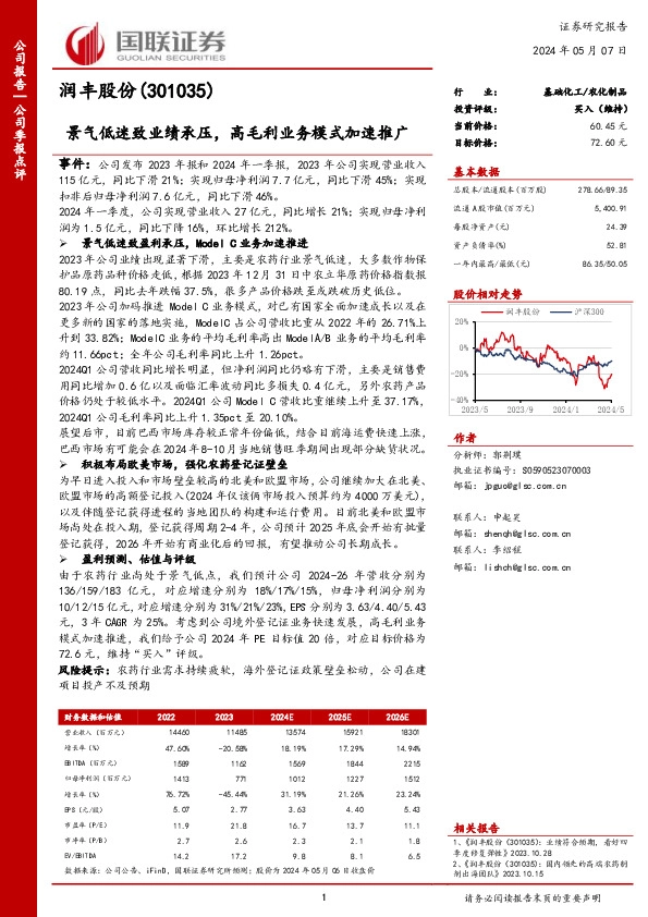 景气低迷致业绩承压，高毛利业务模式加速推广
