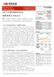 24Q1业绩延续靓丽表现，继续推荐文化纸龙头