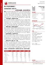 2023A&2024Q1业绩点评：主营恢复稳健，股息优势突出