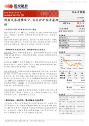 锂盐成本持续优化,自有矿扩容进展顺利