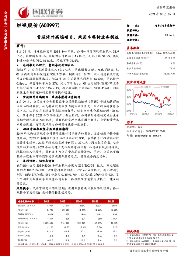 首获海外高端项目，乘用车整椅业务提速