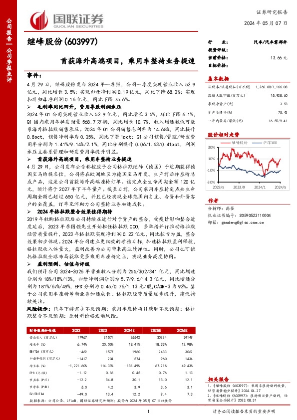 首获海外高端项目，乘用车整椅业务提速