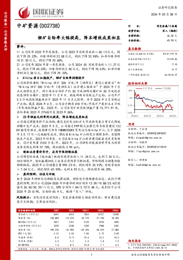 锂矿自给率大幅提高，降本增效成果初显