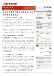 锂盐自给率提升降本初见成效，拟收购铜矿布局新增长点