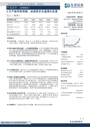 4月产销再超预期,旅游需求旺盛催化显著
