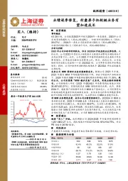 业绩逐季修复,折叠屏手机铰链业务有望加速成长