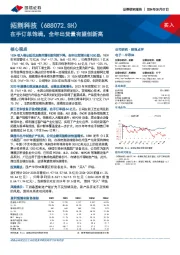 在手订单饱满,全年出货量有望创新高
