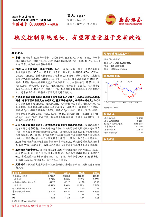 轨交控制系统龙头，有望深度受益于更新改造