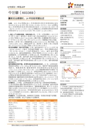 量驱动业绩增长,24年目标有望达成