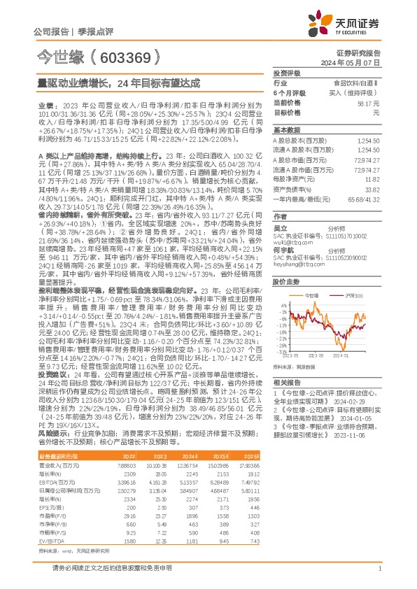 量驱动业绩增长，24年目标有望达成