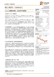 24Q1业绩稳定增长，新材料产能爬坡