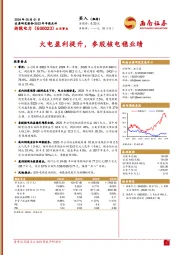 2023年年报点评：火电盈利提升，参股核电稳业绩