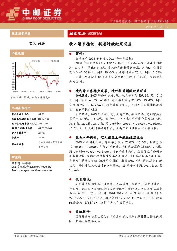 收入增长稳健，提质增效效果明显