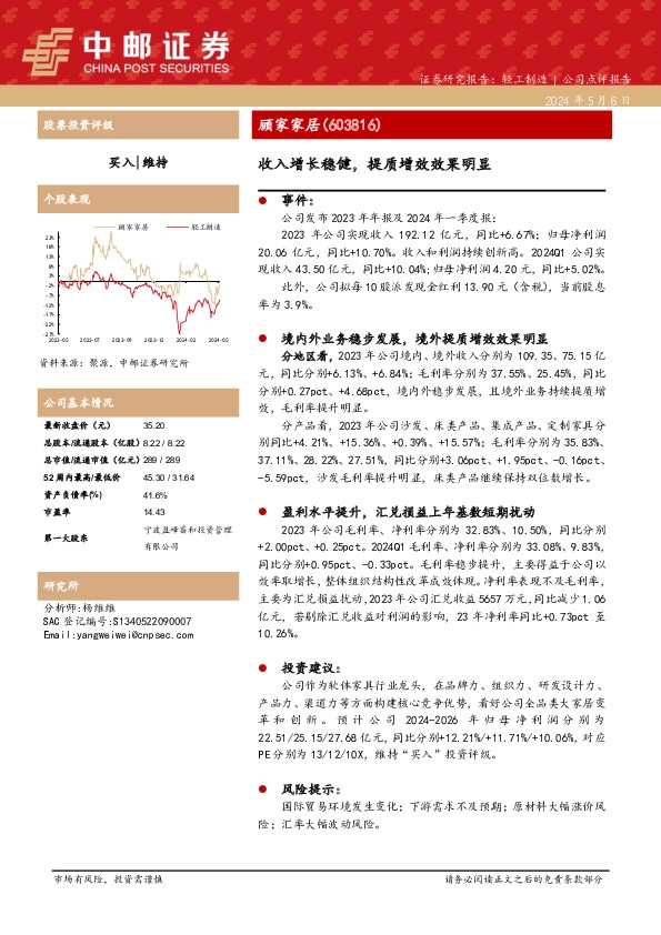 收入增长稳健，提质增效效果明显