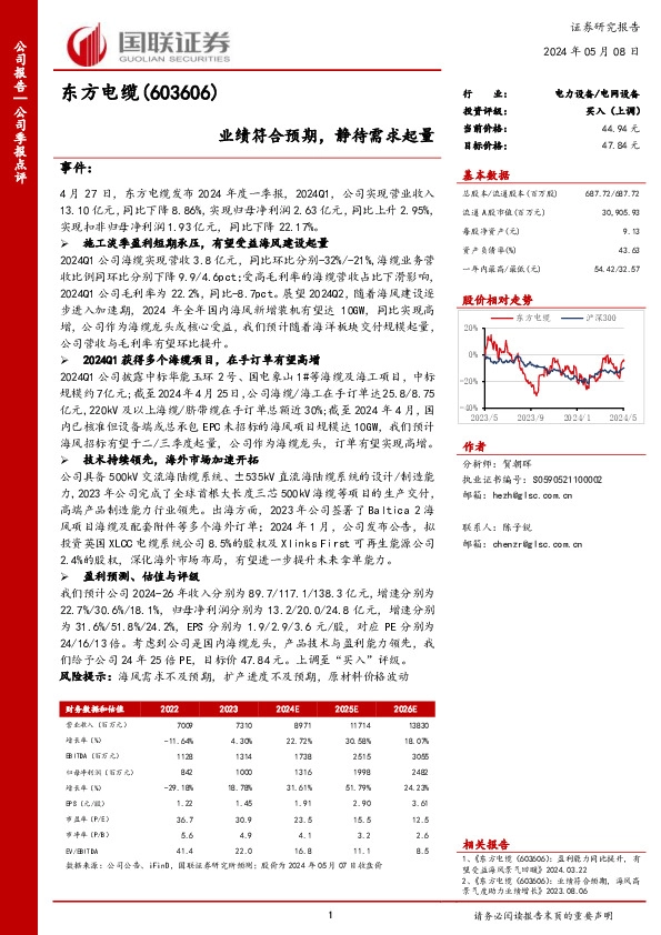 业绩符合预期，静待需求起量