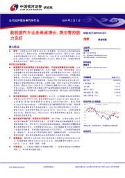 新能源汽车业务高速增长,费用管控能力良好