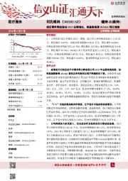 疫后需求释放驱动2023业绩增长，高基数拖累2024Q1同比增速