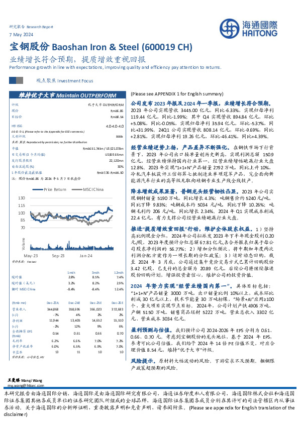 业绩增长符合预期，提质增效重视回报