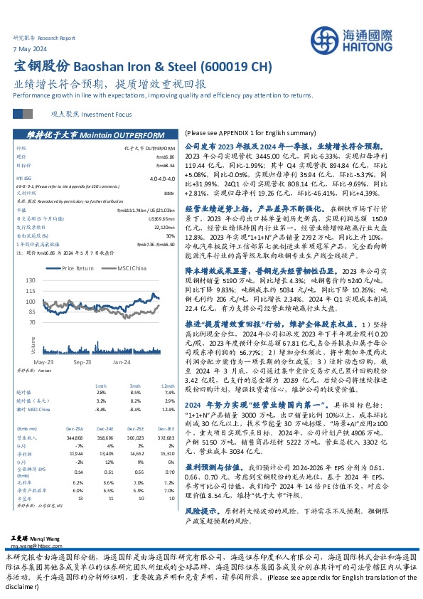 业绩增长符合预期，提质增效重视回报