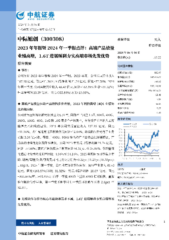 2023年年报暨2024年一季报点评：高端产品放量业绩高增，1.6T进展顺利夯实高端市场先发优势