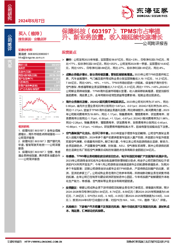 公司简评报告：TPMS市占率提升、新业务放量，收入端延续快速增长