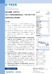 收入与净利润出现阶段性波动,军贸与低空产业布局构筑未来多元增长曲线