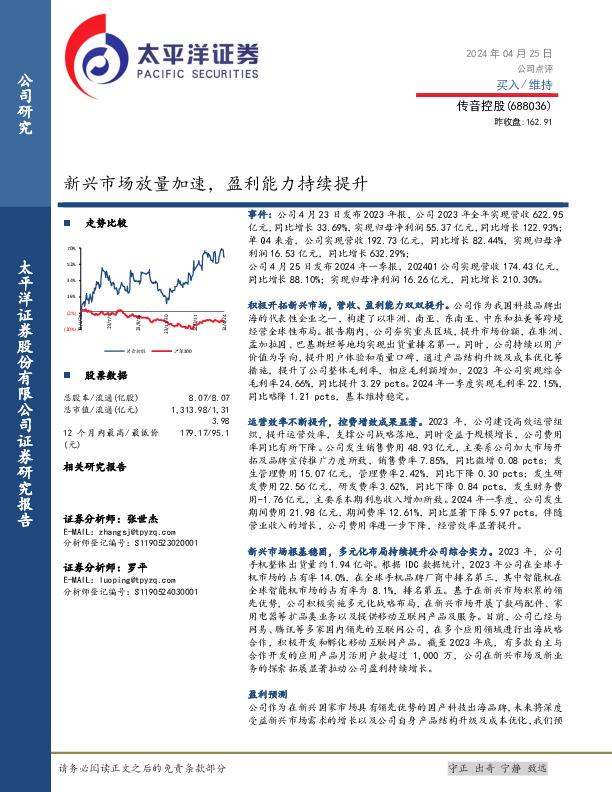 新兴市场放量加速，盈利能力持续提升