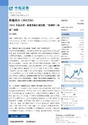 2023年报点评:新业务新行业稳健,“软硬件一体化”成型