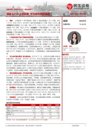 系列点评八:深蓝G318上市在即 华为合作稳步推进
