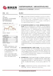 公司简评报告：多重因素影响短期业绩，创新性核药研发稳步推进