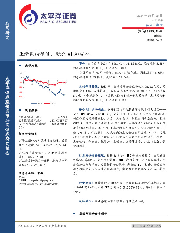 业绩保持稳健，融合AI和安全